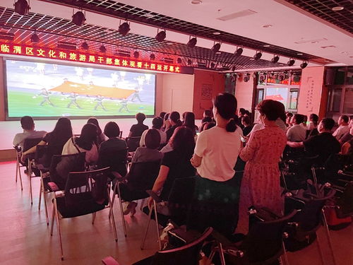 臨渭區文旅局 觀全運盛會聚奮進力量，辦交流活動促文化繁榮